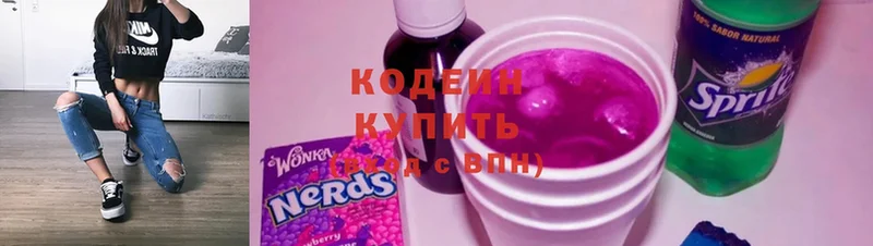 Кодеин Purple Drank  Волхов 